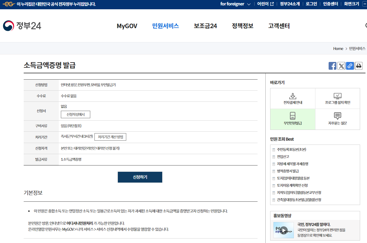 소득금액증명서 인터넷 발급
