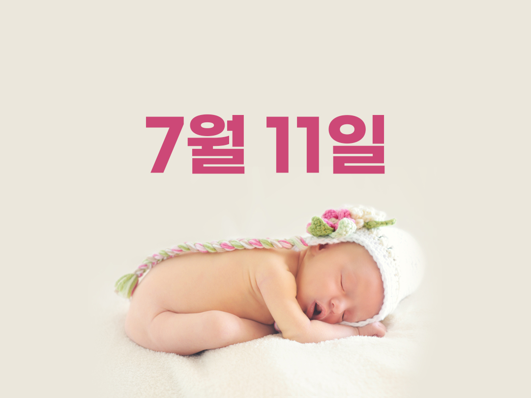 7월 11일 천주교 여자세례명 2가지