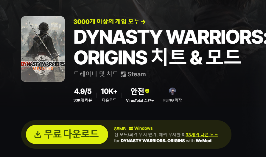 진삼국무쌍 ORIGINS 치트 트레이너 다운로드 및 사용법 - 치트 트레이너 기능 정리 진삼국무쌍 ORIGINS 치트 트레이너 다운로드 및 사용법 - 치트 트레이너 기능 정리