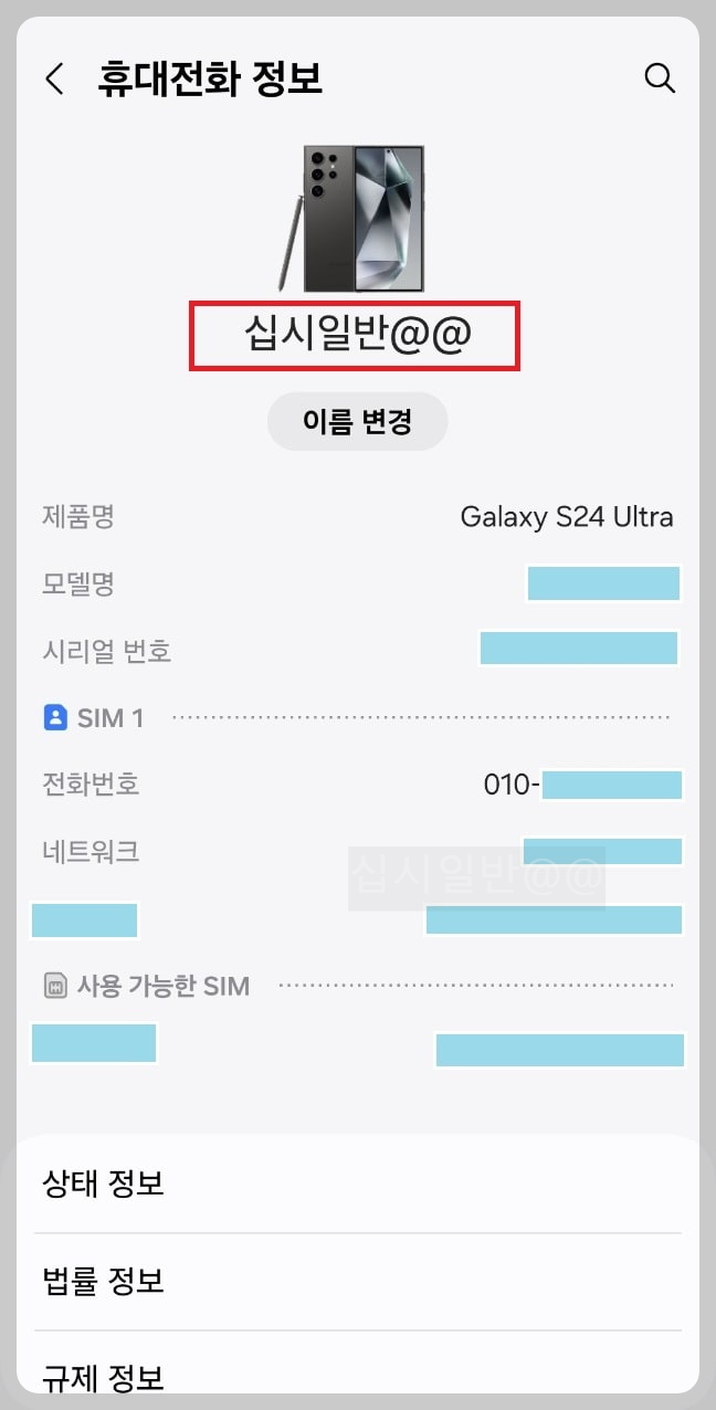 삼성-갤럭시-s24-기기-이름변경