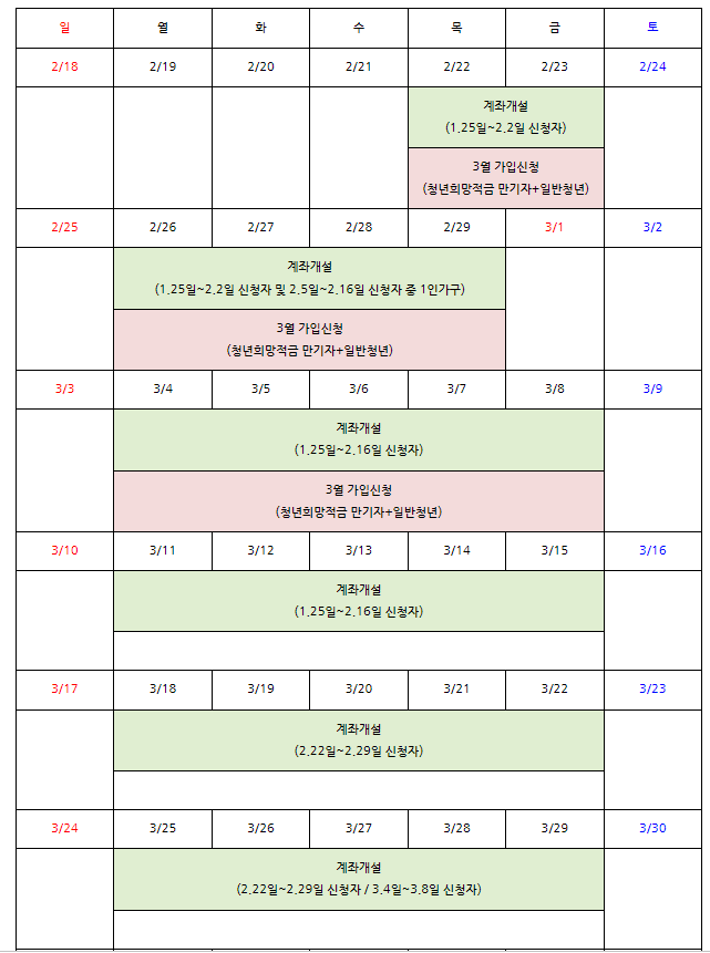 일정 안내