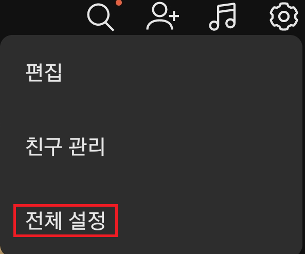 카카오톡 조용히 나가기 방법