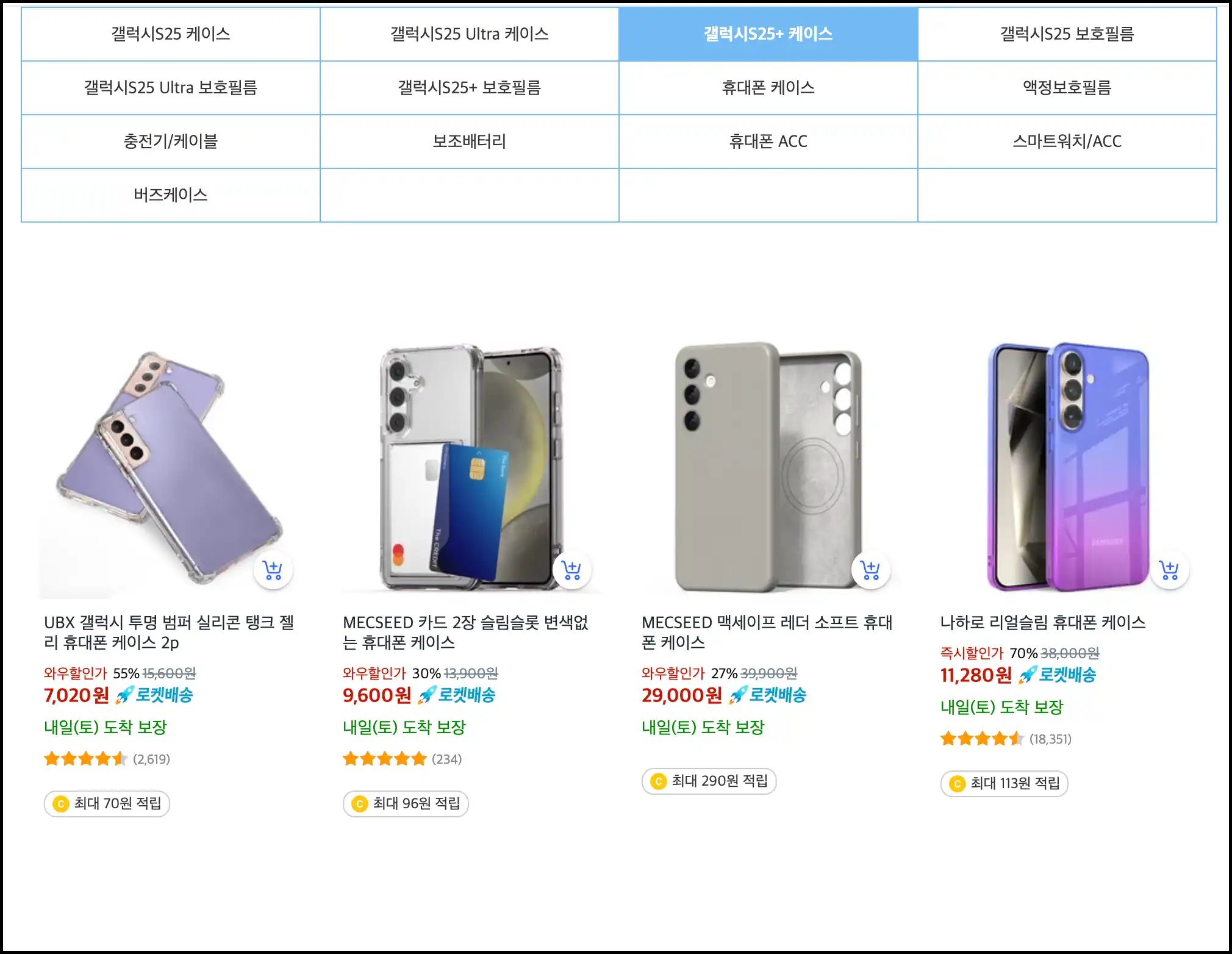 갤럭시 s25 케이스 (울트라 등) 할인정보15