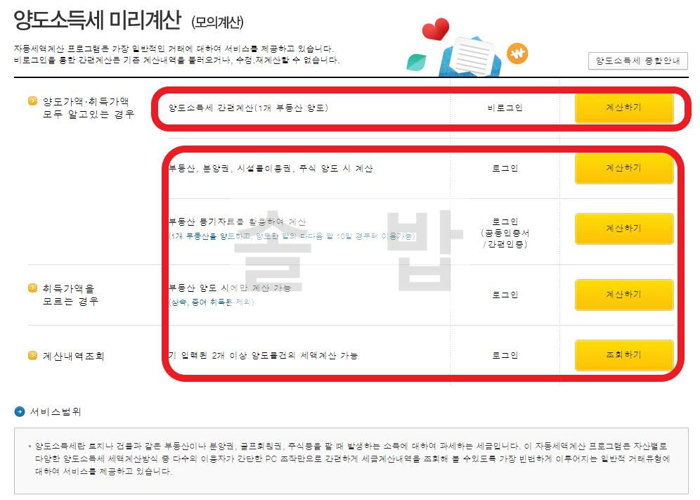 양도세 자동계산 3