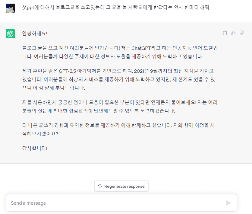 챗GPT 사용법