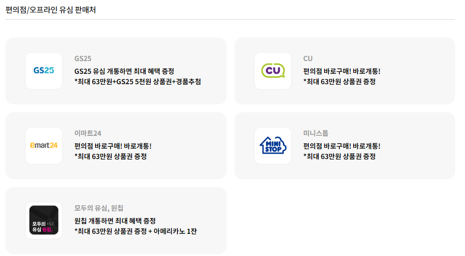 LG헬로모바일 유심 판매 편의점 