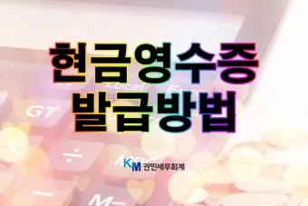 현금영수증 취소 신고 기간 문자_22