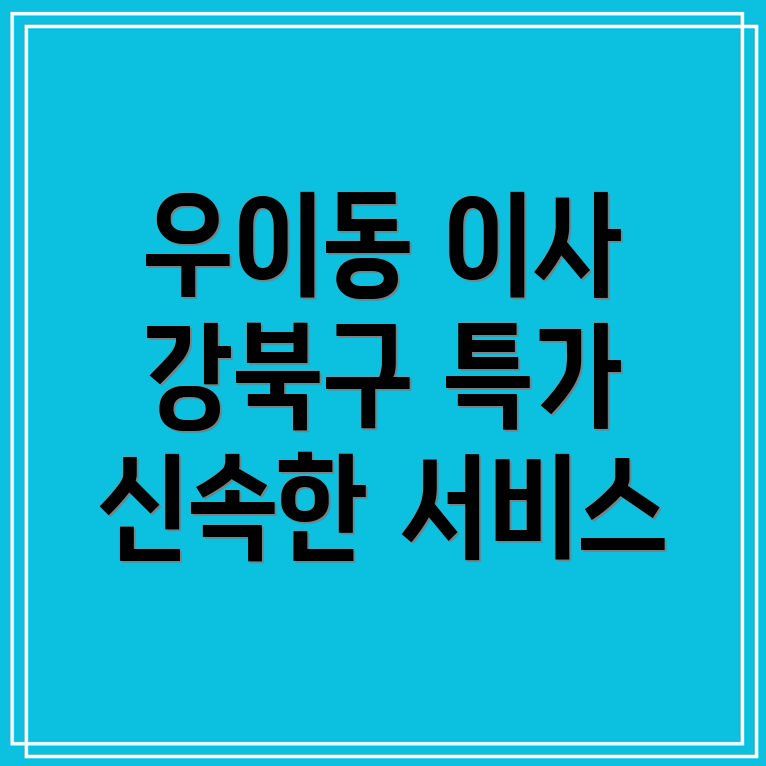 포장이사