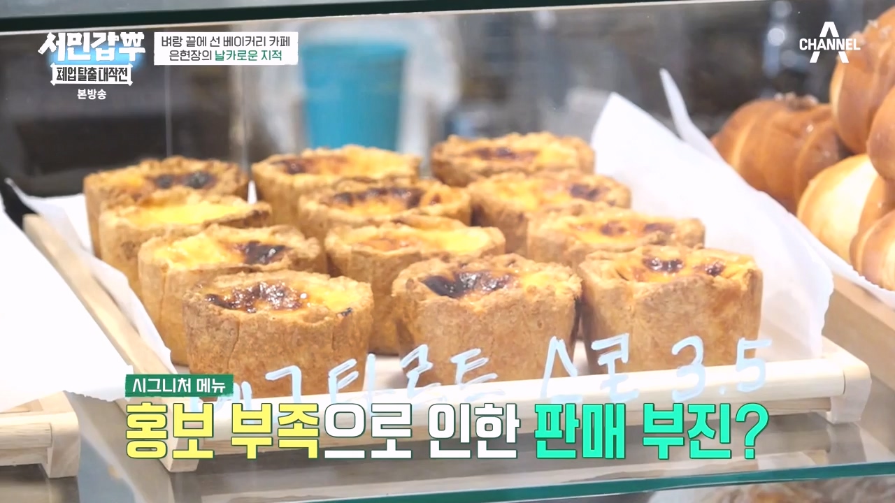 서민갑부 폐업 탈출 대작전.E13.231015p-NEXT.mp4_20231015_171616.171.jpg