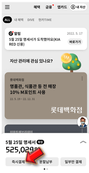 즉시결제-클릭하기