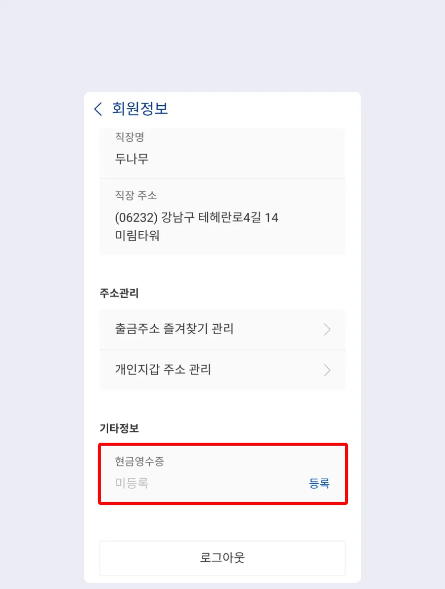 현금영수증 취소 신고 기간 문자_1