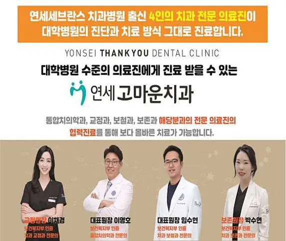 연세고마운치과의원