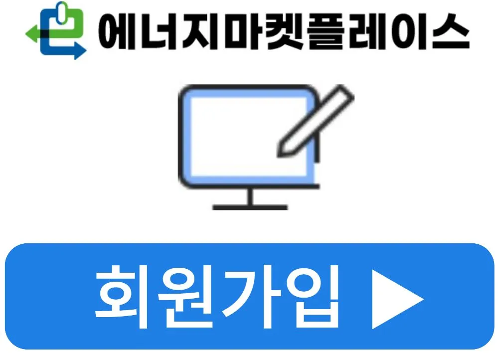 한전 에너지 캐시백 신청 방법