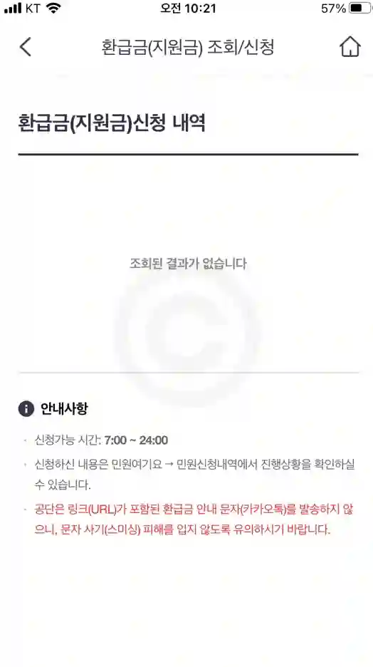 환급금 조회/신청