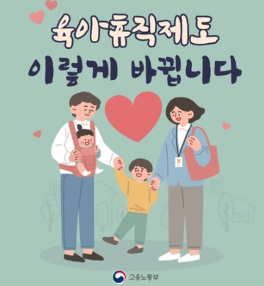 육아휴직 고용안정장려금이란? 신청방법과 지원내용