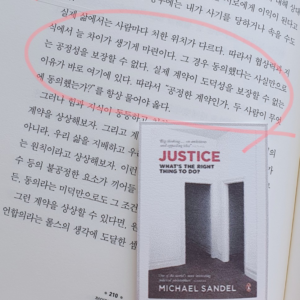 <정의란 무엇인가>_마이클 샌델 반드시 읽어야할 인문서적 3