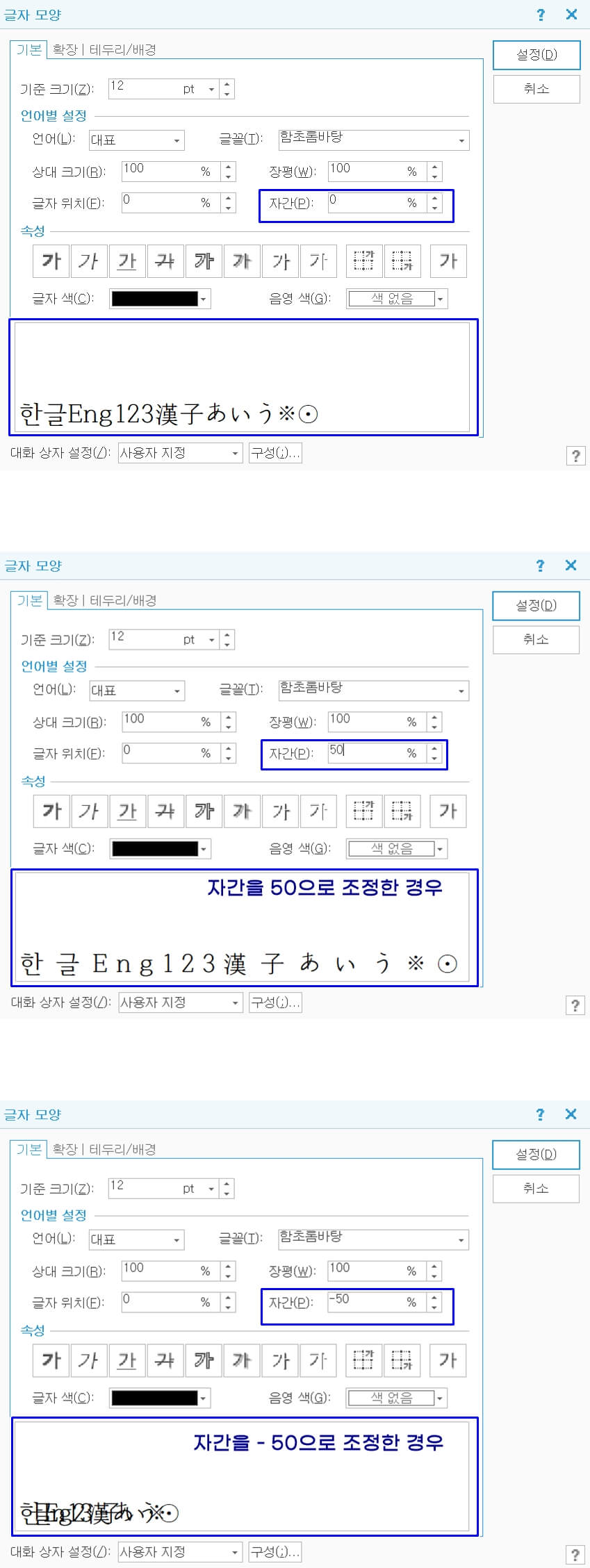 한글 프로그램 에서 글자 간격을 조정하는 모습입니다.