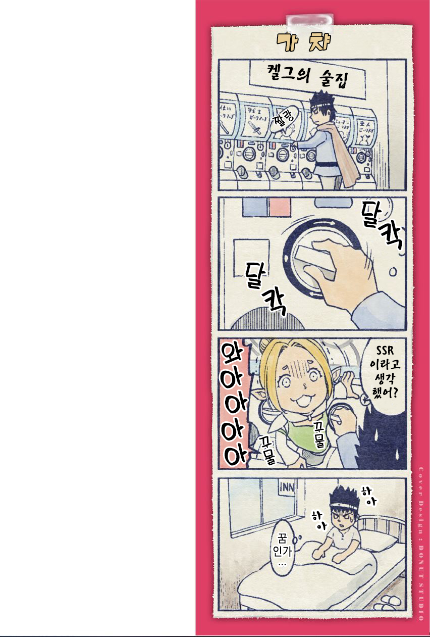  만화 번역) 세계에서 하나뿐인 R - 1권 부록