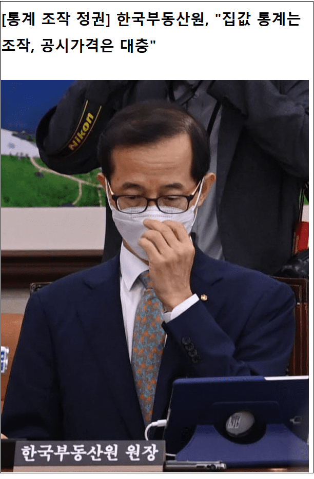  감사원, 文정부 총체적 통계 조작 의혹 조사 착수