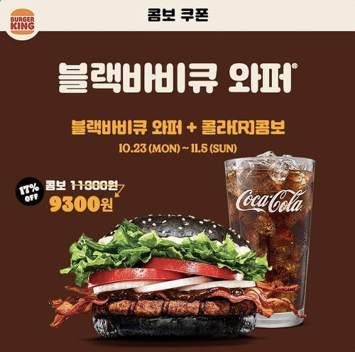 버거킹행사