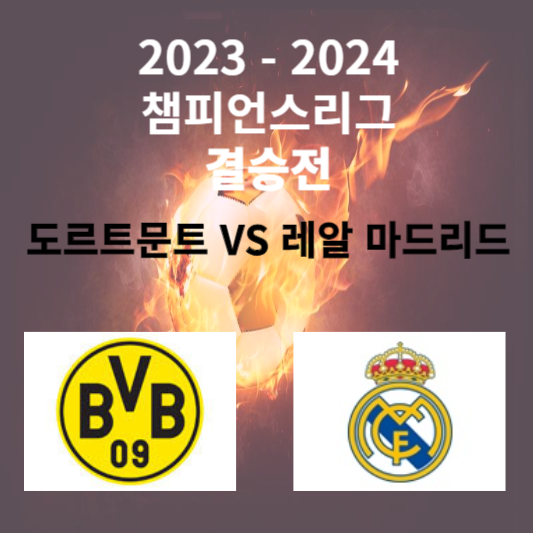  2023-2024 챔피언스리그 결승 일정