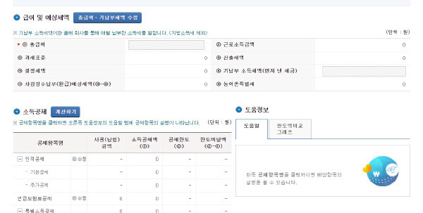 홈택스-모의계산-페이지