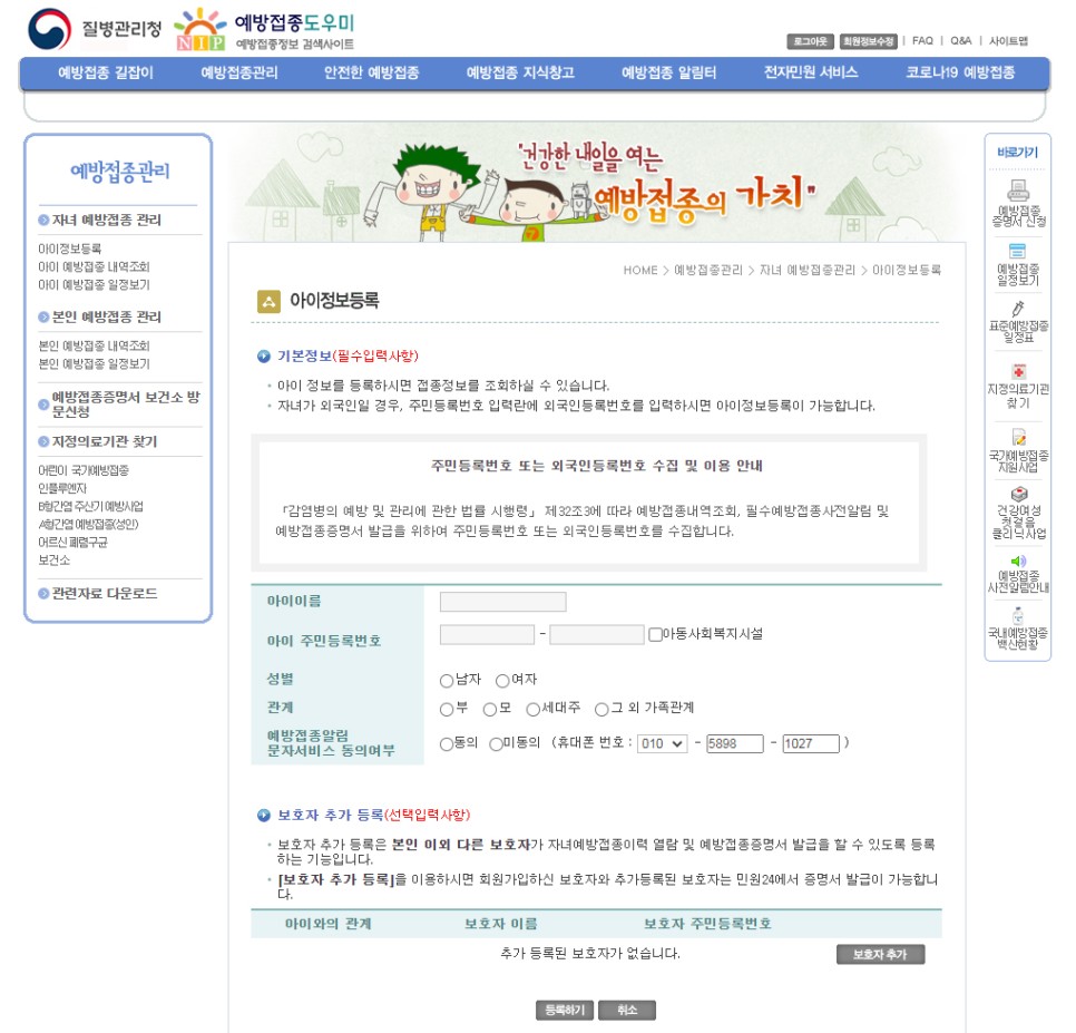 영유아 예방접종 확인서 영유아 검진표, 예방접종 12