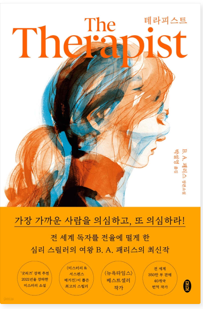 테라피스트
