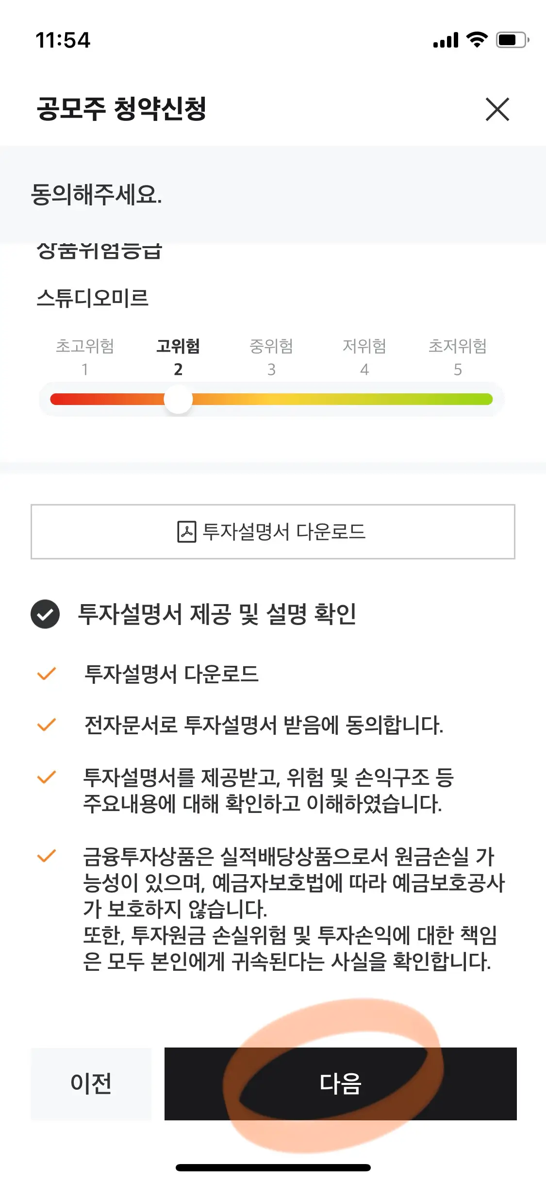 미래에셋증권 공모주 청약 방법
