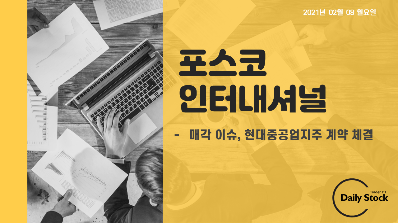  포스코인터내셔널 주가 전망 - 자회사 포스코SPS 모터코아 사업 영위