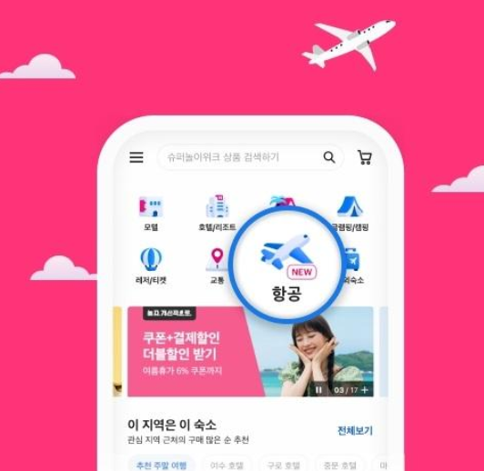 야놀자 항공권 프로모션