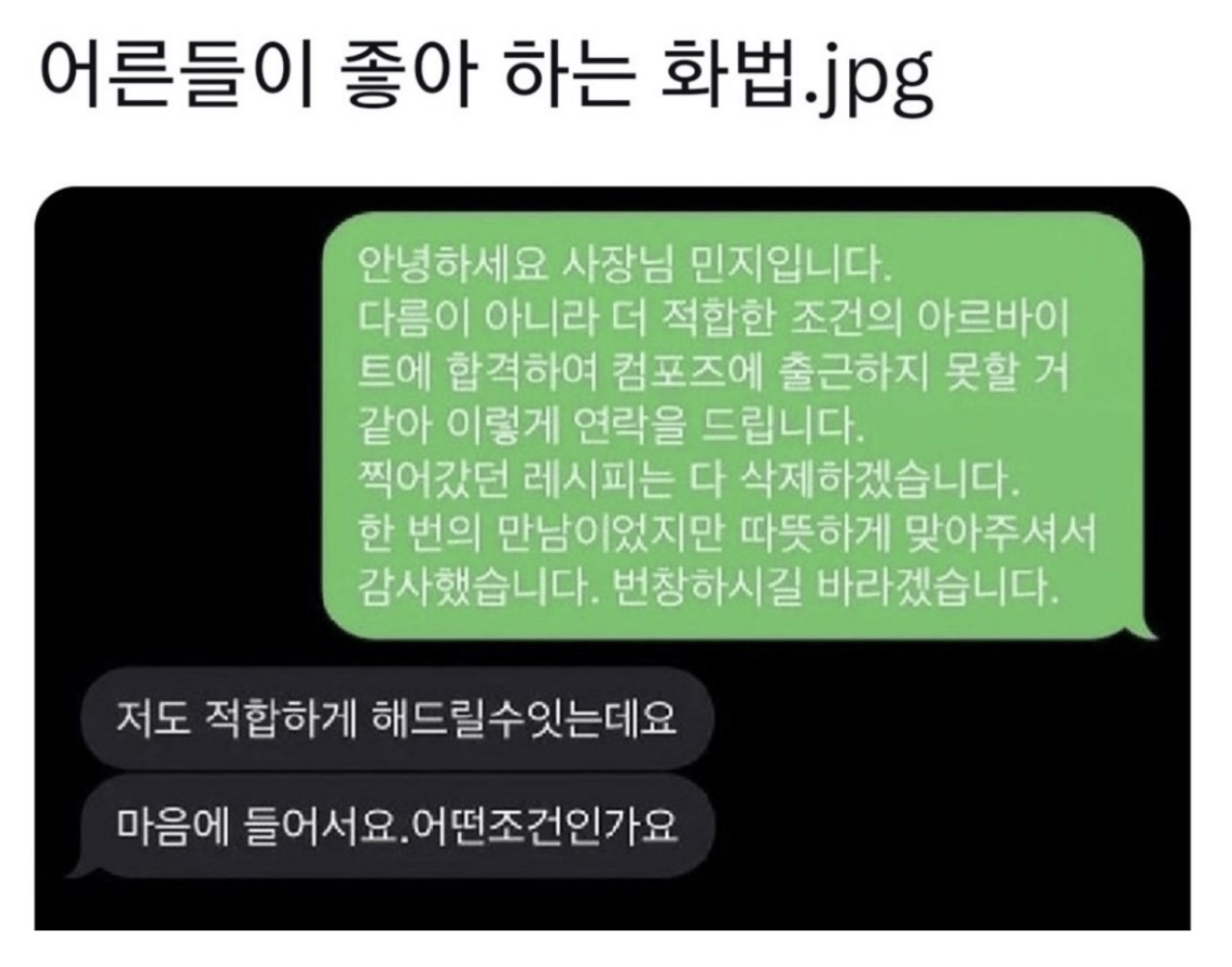 어른들이 민지를 좋아하는 이유