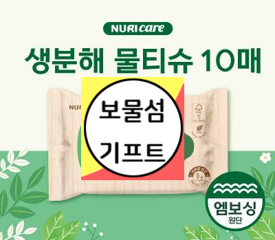  생분해 물티슈 추천 판촉물 할인마트