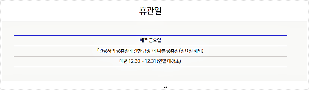  춘천시립도서관 휴관일 및 이용시간