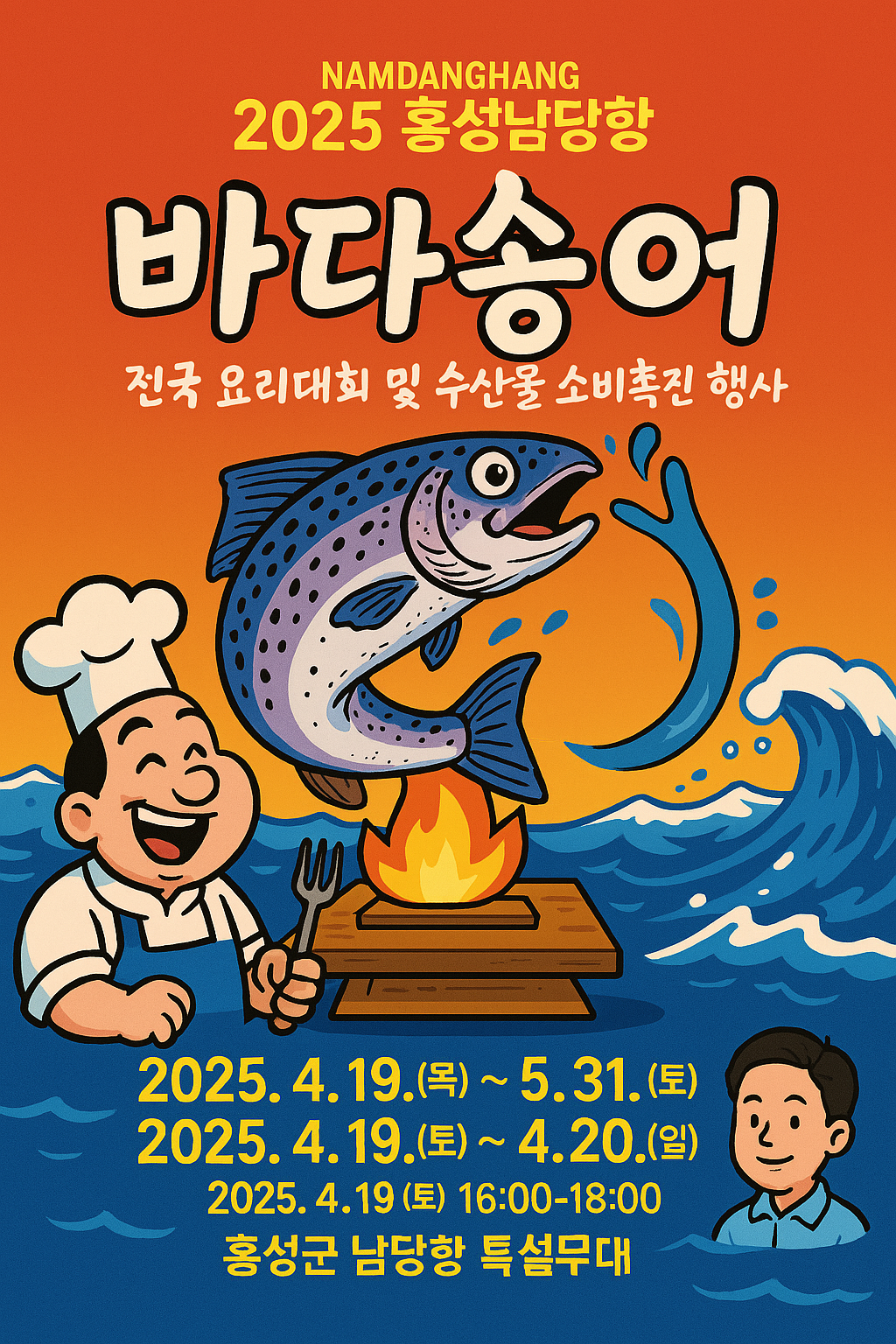 남당항 바다송어 행사 관련 사진