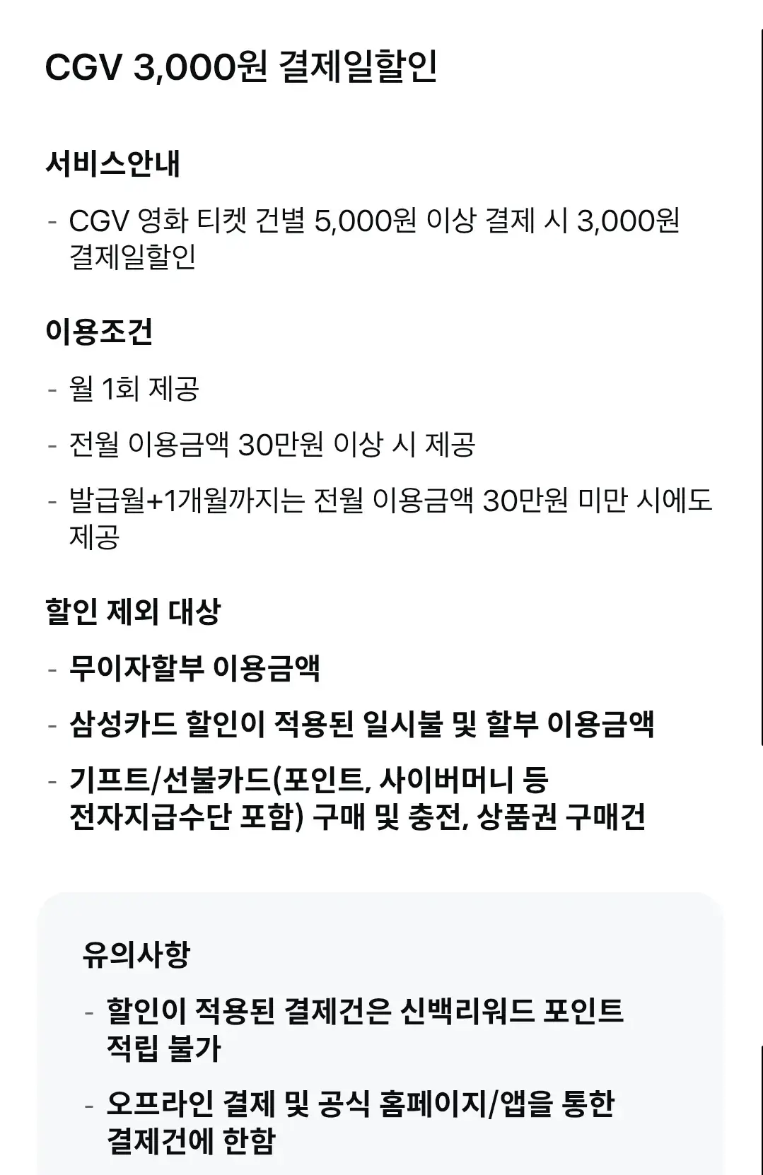 신세계 신백리워드 삼성카드 연회비 및 혜택 안내