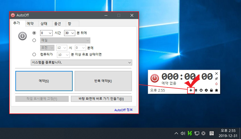  컴퓨터 자동 종료 예약 프로그램 오토오프 AutoOff
