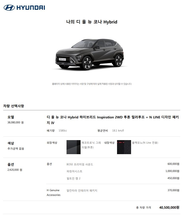 2023 디 올 뉴 코나 Hybrid 45