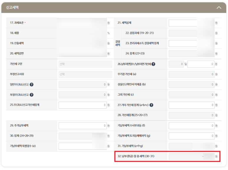 퇴사자 종합소득세 신고 2020년 퇴사자/프리랜서 7