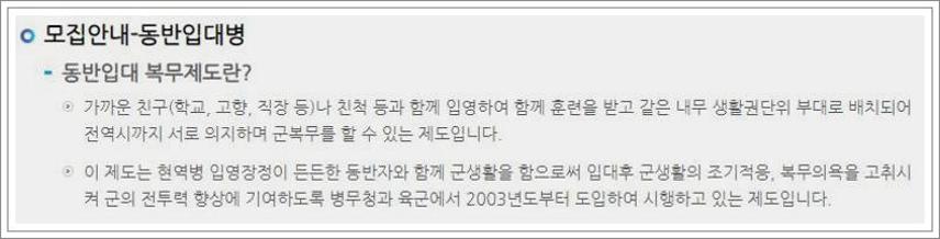 동반입대 신청기간