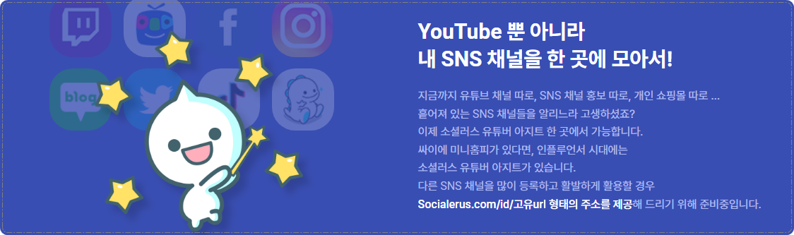 유트브-랭킹-분석-사이트-소셜러스-socialerus-com