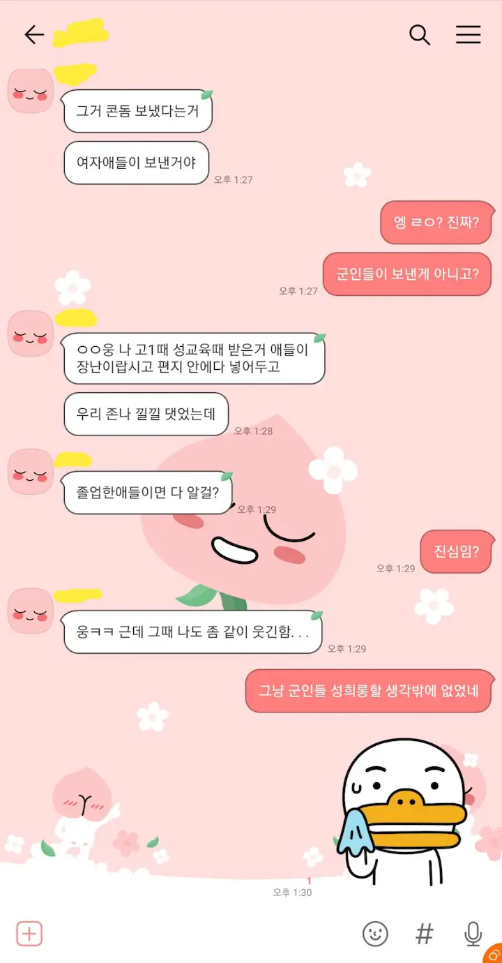 진명여고 군인 조롱 위문편지