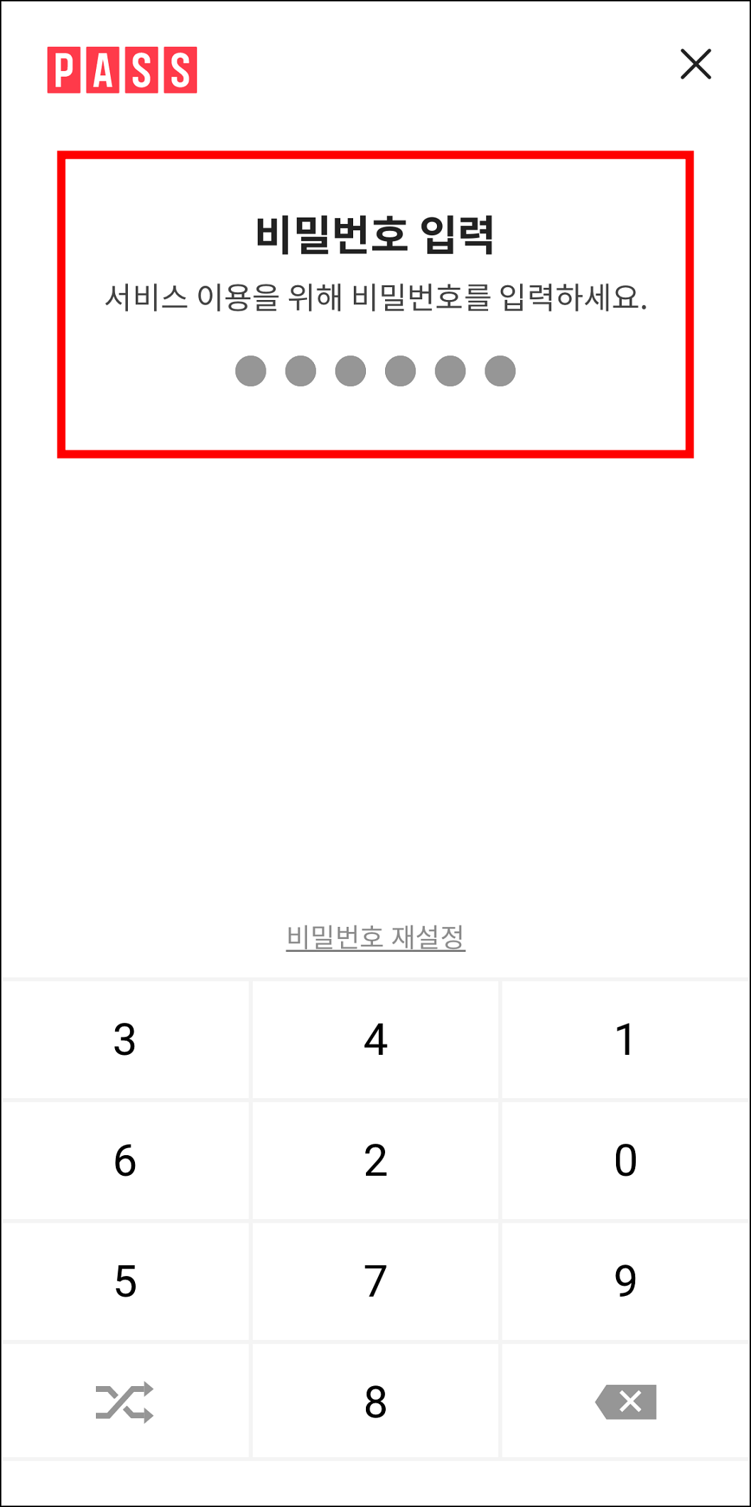서비스 이용을 위해 PASS의 비밀번호를 입력