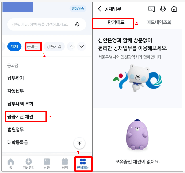신한은행 앱 실행방법