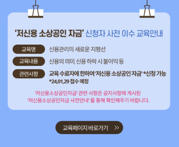 소상공인시장진흥공단 저신용 소상공인 정책자금 신청