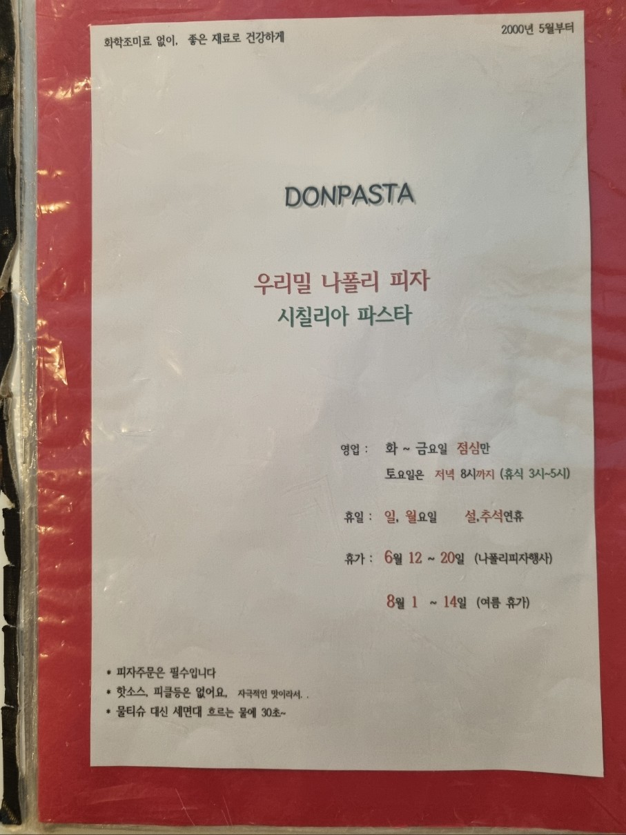 서현역 화덕피자 맛집&amp;#44; 돈파스타 메뉴판