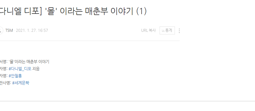  [다니엘 디포] 1탄, '몰' 이라는 매춘부 이야기