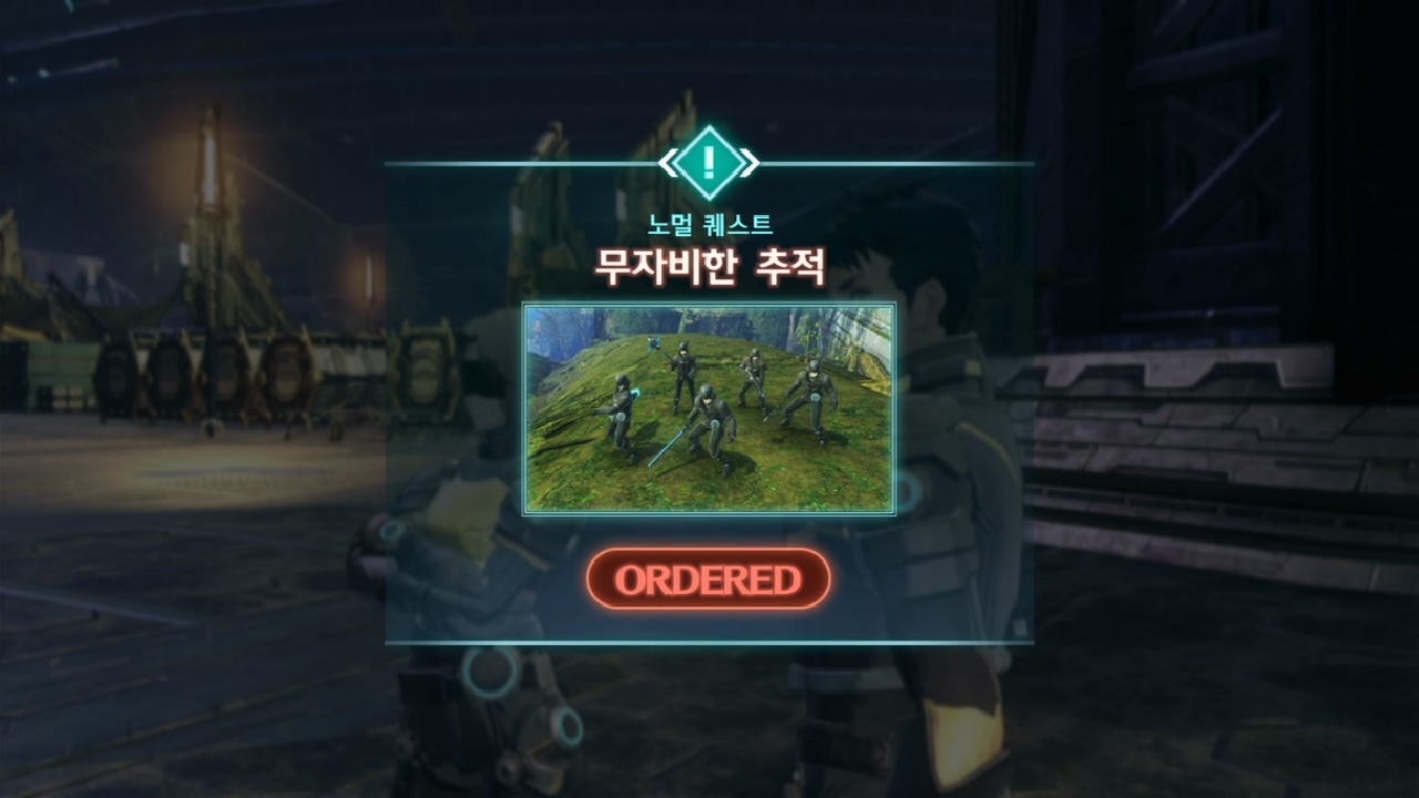  제노블레이드 3 : 노멀 퀘스트 - 무자비한 추적