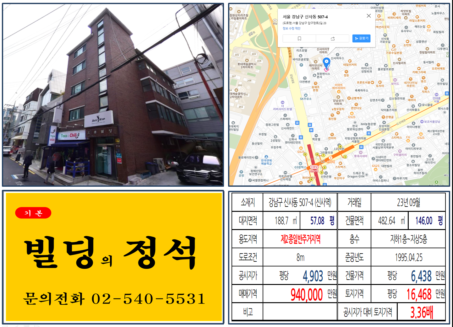 강남구 신사동 507-4번지