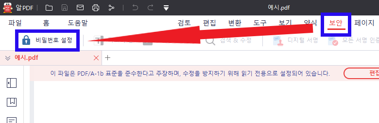 알PDF의-비밀번호-설정-버튼